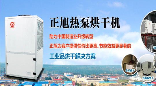 淘汰燃煤，河南煙草烘干采用高溫空氣能熱泵